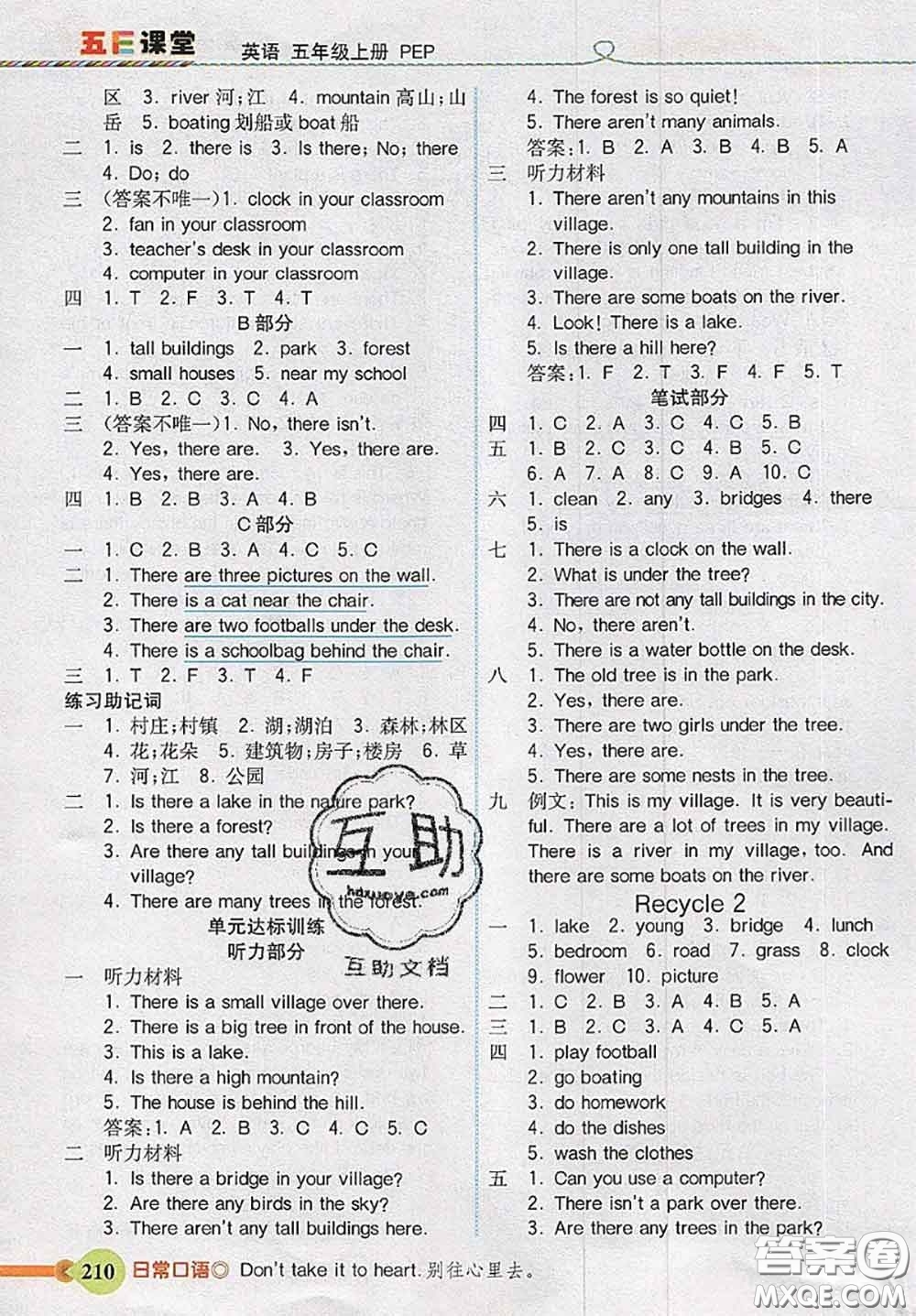 河北大學(xué)出版社2020秋五E課堂五年級(jí)英語(yǔ)上冊(cè)人教版參考答案