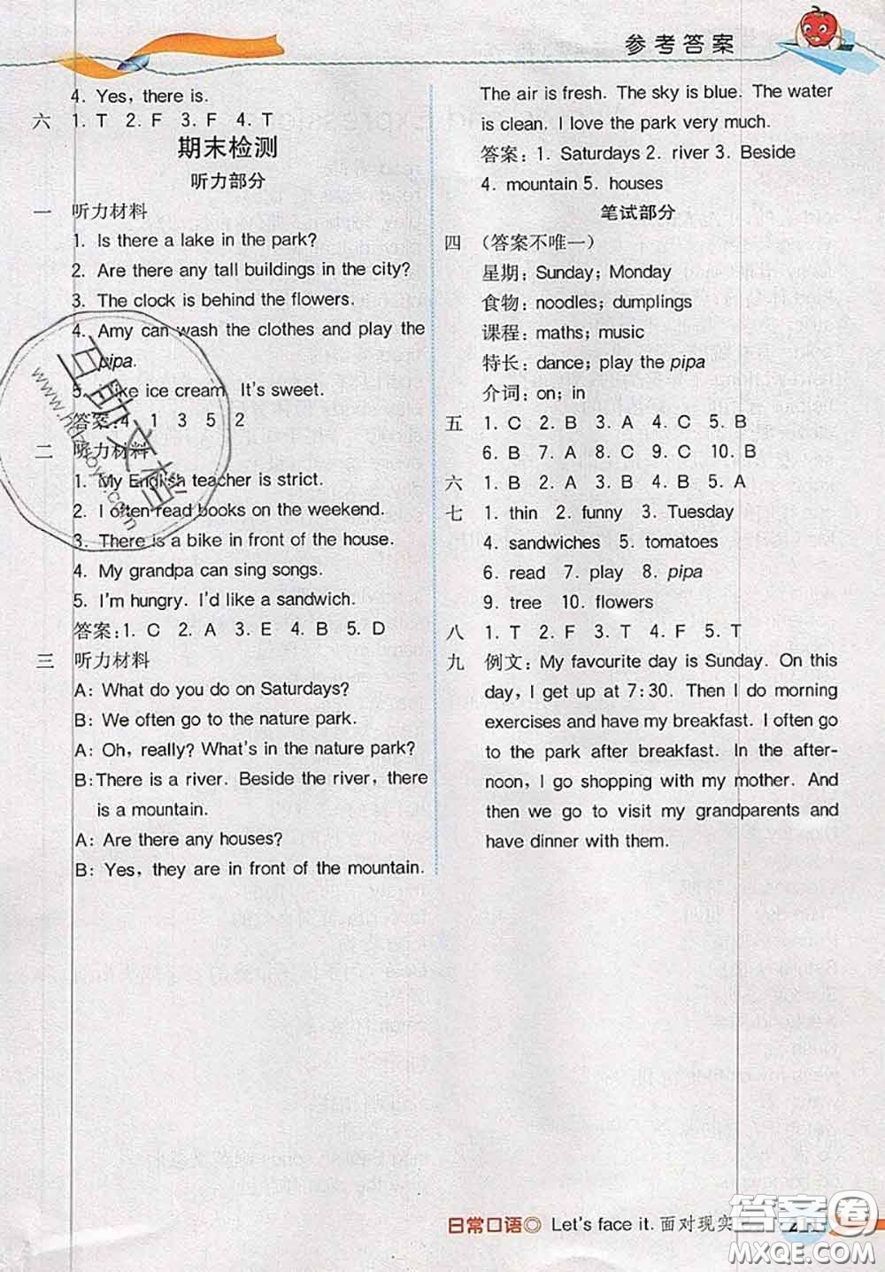 河北大學(xué)出版社2020秋五E課堂五年級(jí)英語(yǔ)上冊(cè)人教版參考答案