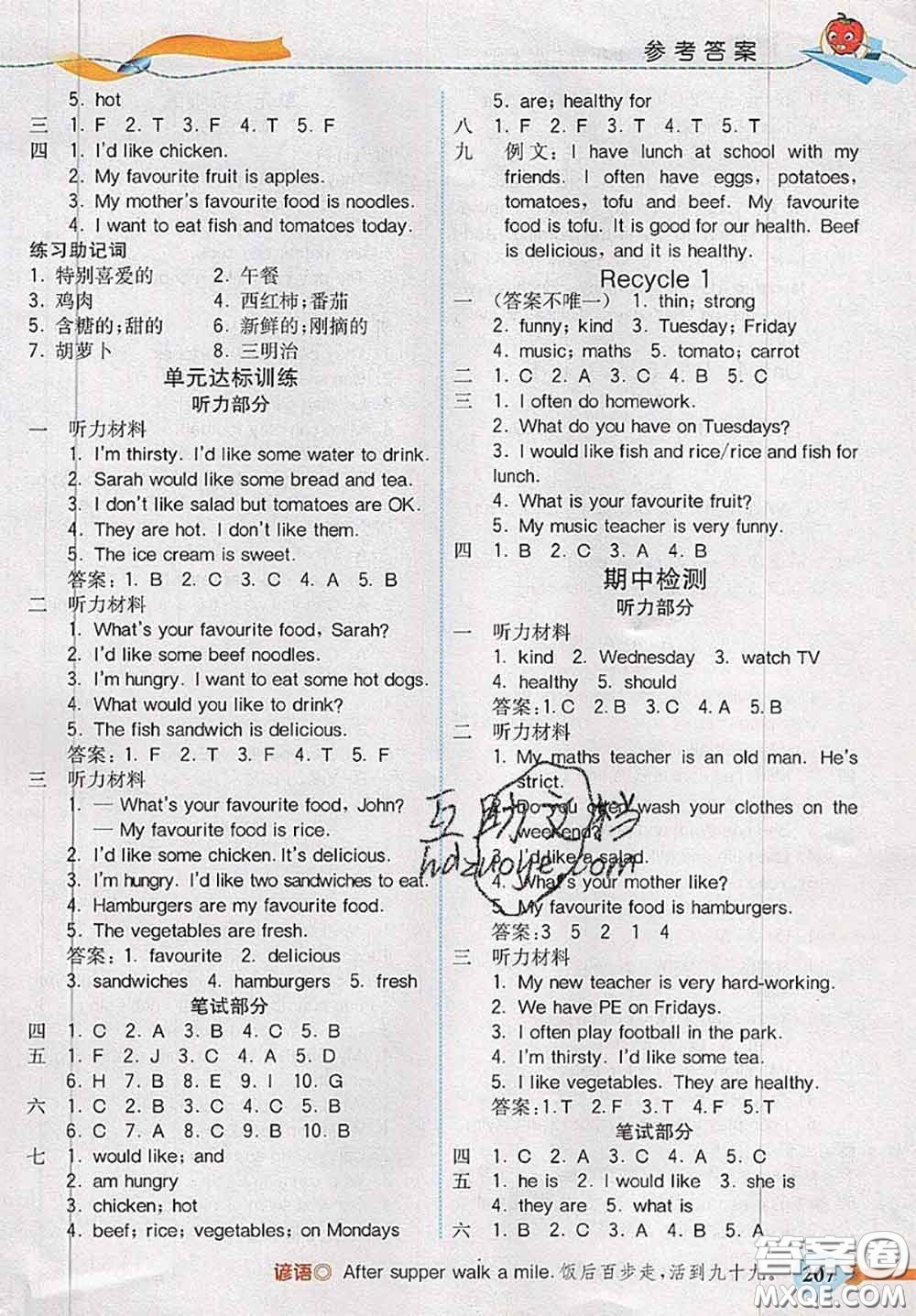 河北大學(xué)出版社2020秋五E課堂五年級(jí)英語(yǔ)上冊(cè)人教版參考答案