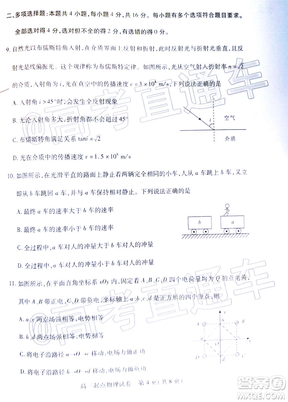 2020-2021學年度武漢部分學校高三新起點質量檢測物理試卷及答案