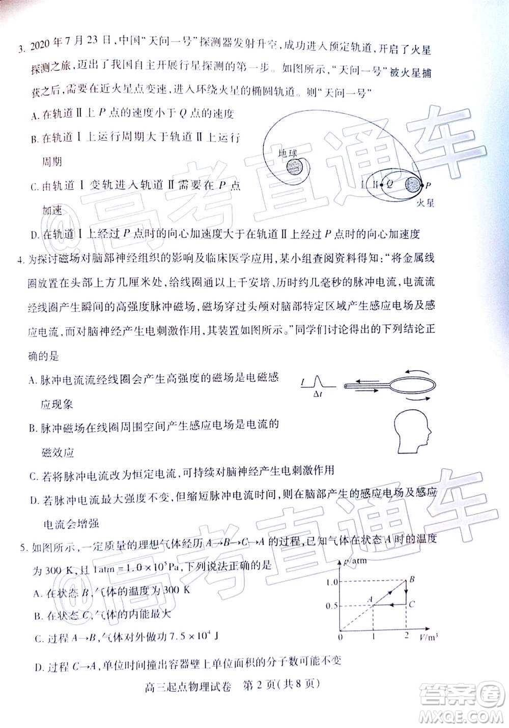 2020-2021學年度武漢部分學校高三新起點質量檢測物理試卷及答案