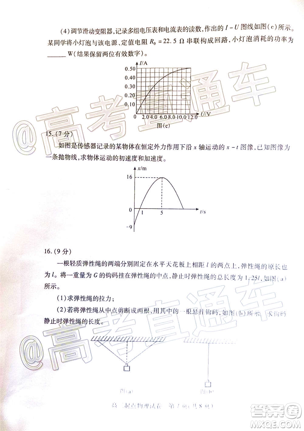 2020-2021學年度武漢部分學校高三新起點質量檢測物理試卷及答案