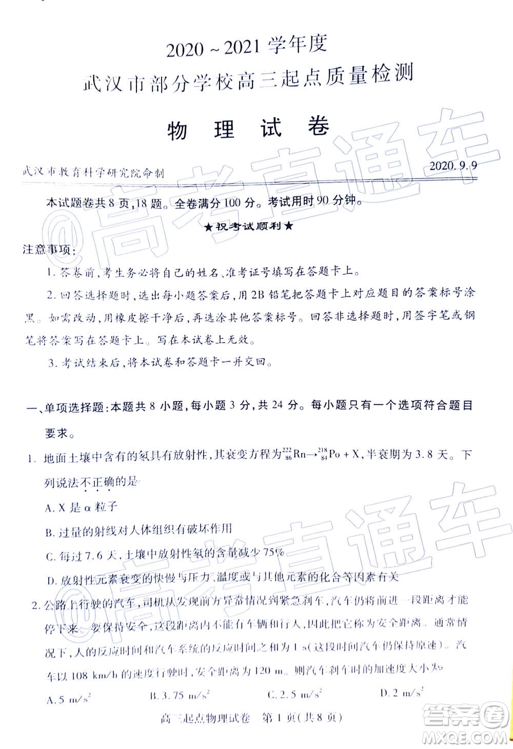 2020-2021學年度武漢部分學校高三新起點質量檢測物理試卷及答案