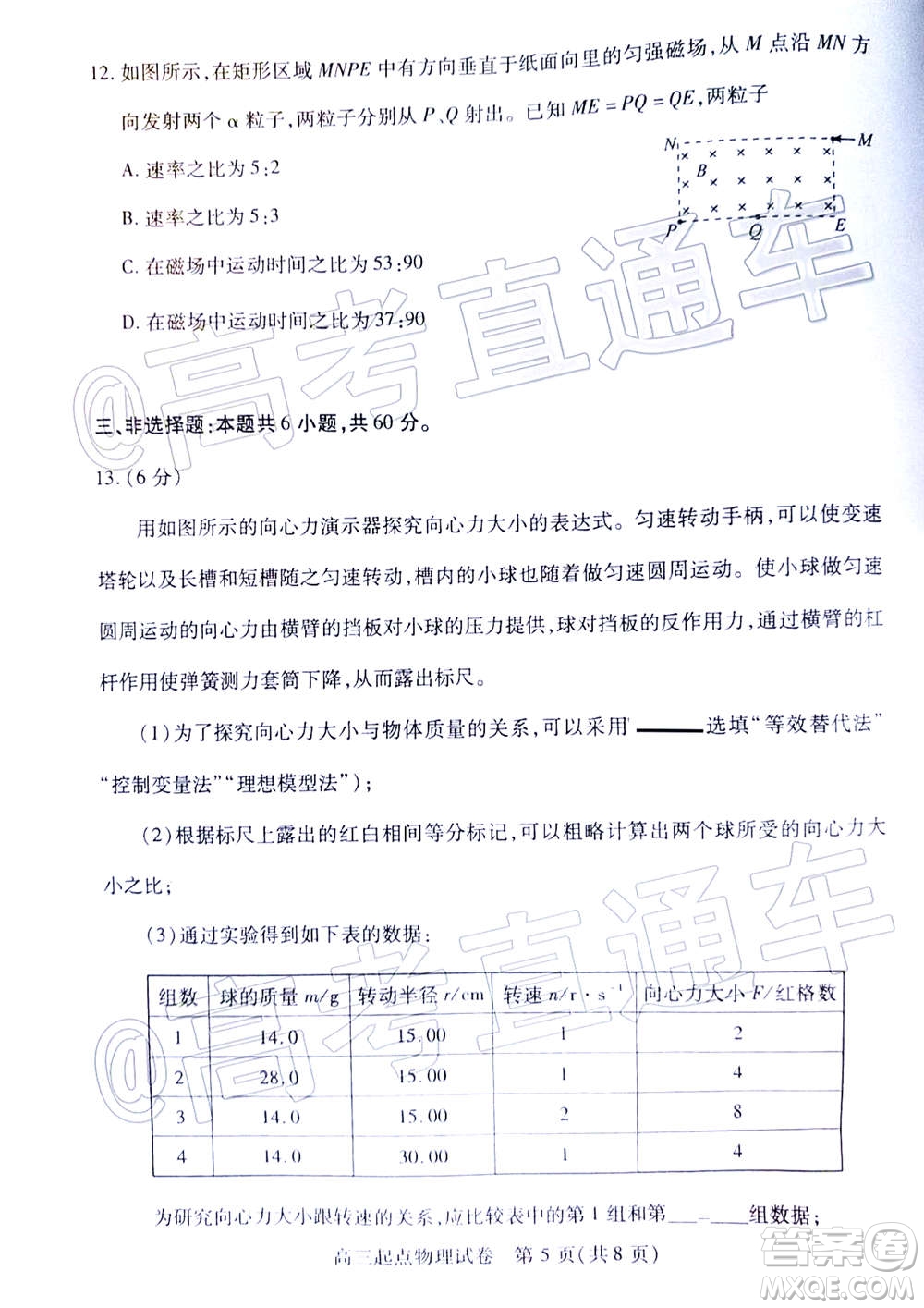 2020-2021學年度武漢部分學校高三新起點質量檢測物理試卷及答案