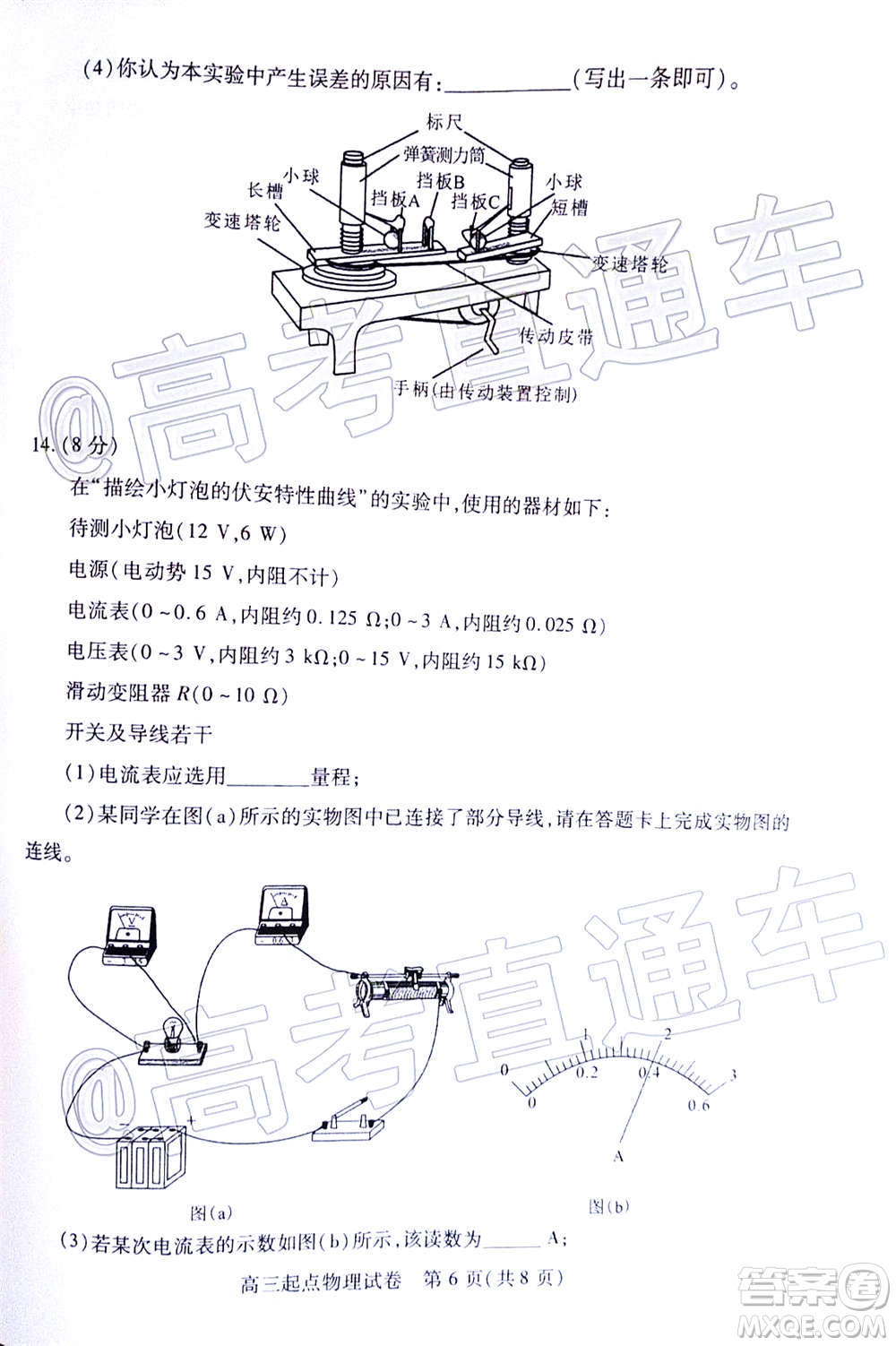 2020-2021學年度武漢部分學校高三新起點質量檢測物理試卷及答案