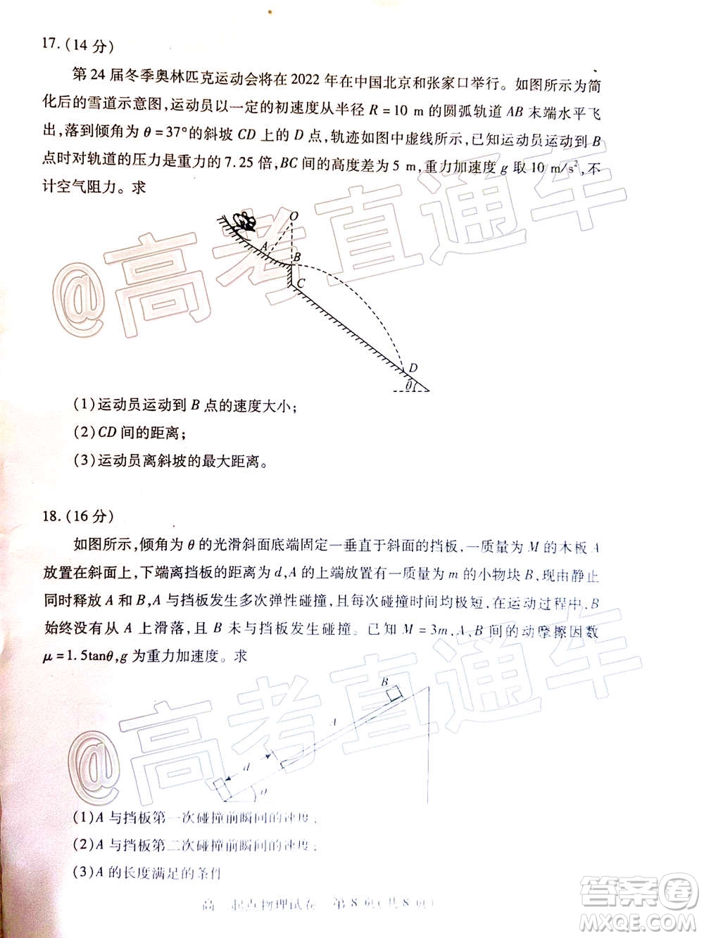 2020-2021學年度武漢部分學校高三新起點質量檢測物理試卷及答案