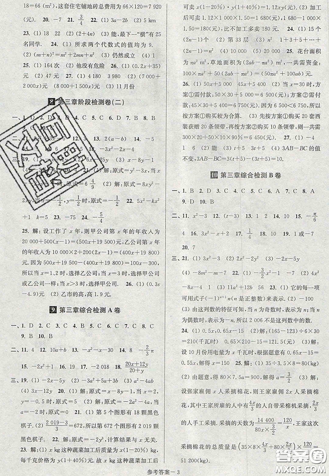 2020年搶先起跑大試卷七年級(jí)數(shù)學(xué)上冊(cè)江蘇版答案