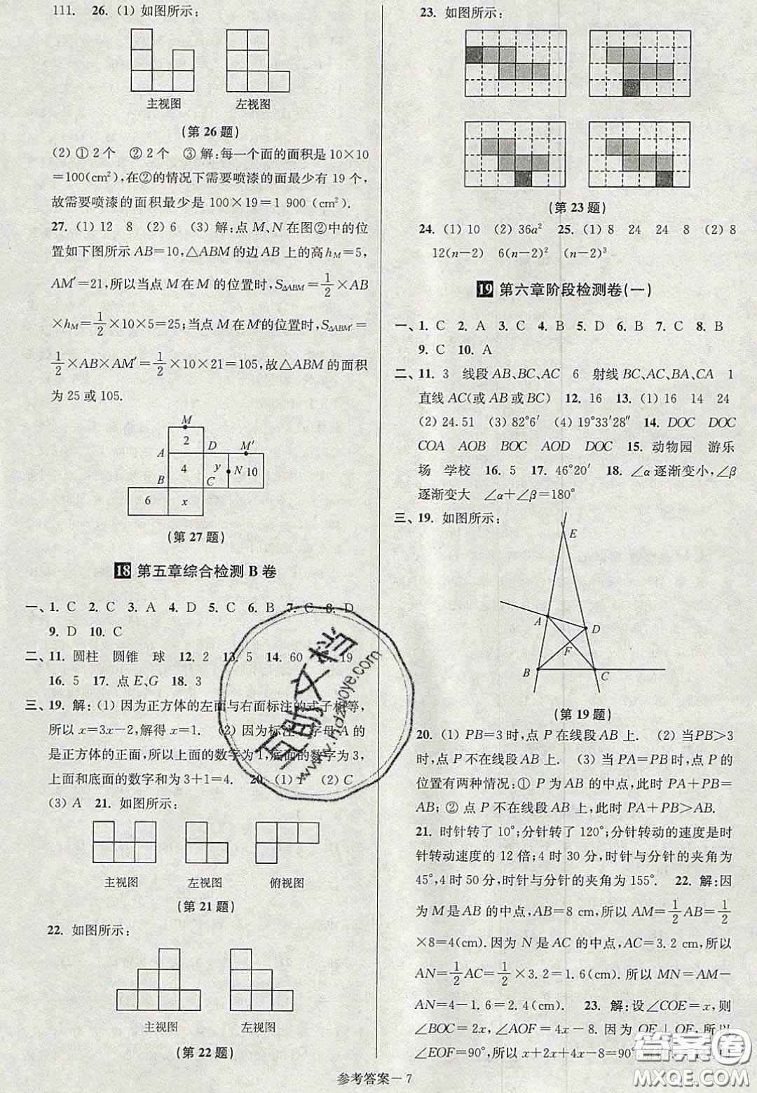 2020年搶先起跑大試卷七年級(jí)數(shù)學(xué)上冊(cè)江蘇版答案