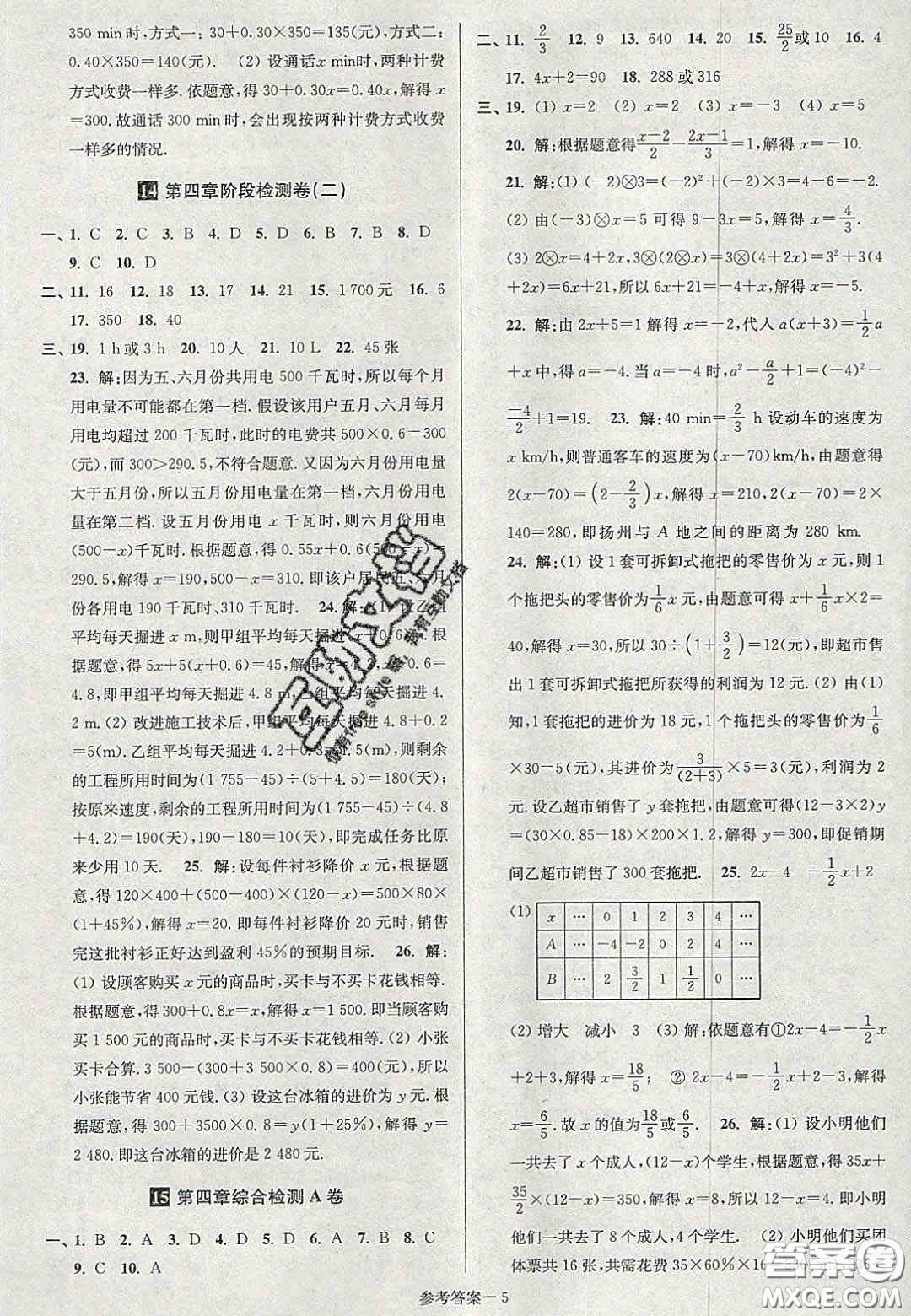 2020年搶先起跑大試卷七年級(jí)數(shù)學(xué)上冊(cè)江蘇版答案