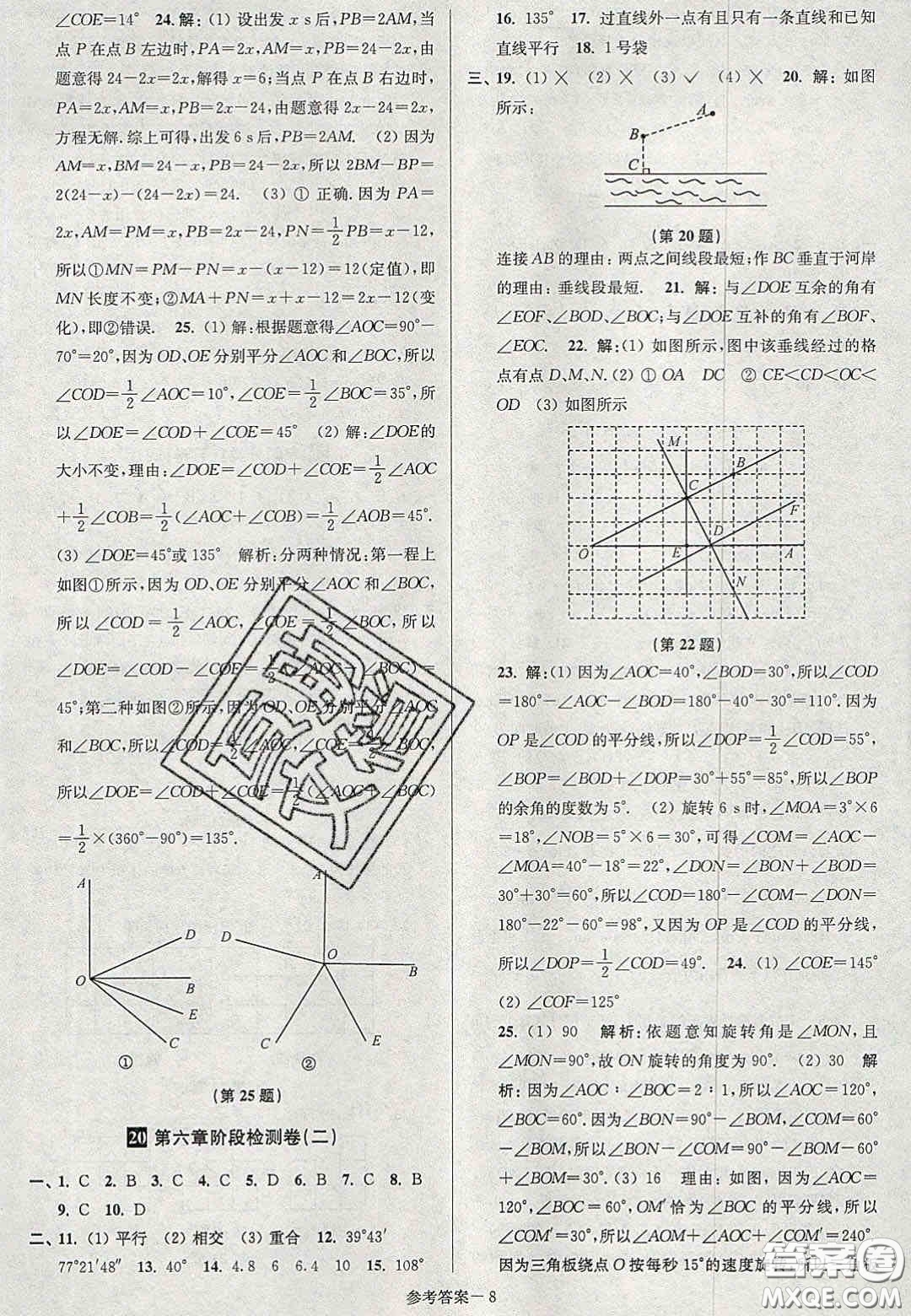 2020年搶先起跑大試卷七年級(jí)數(shù)學(xué)上冊(cè)江蘇版答案