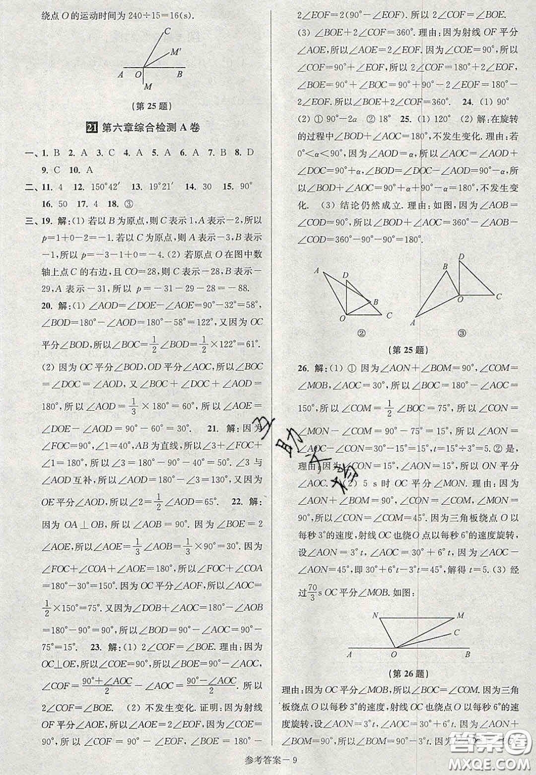 2020年搶先起跑大試卷七年級(jí)數(shù)學(xué)上冊(cè)江蘇版答案