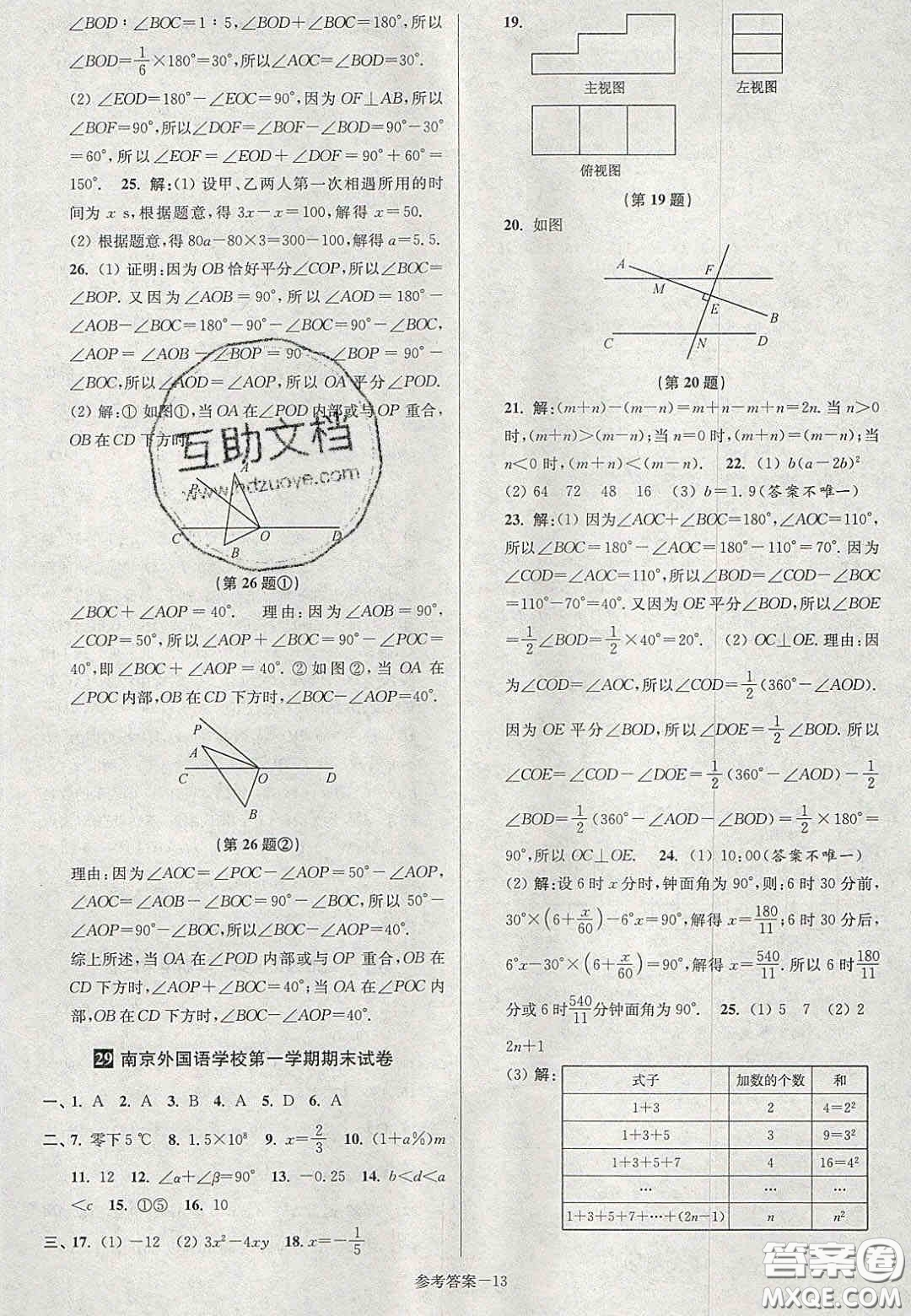 2020年搶先起跑大試卷七年級(jí)數(shù)學(xué)上冊(cè)江蘇版答案