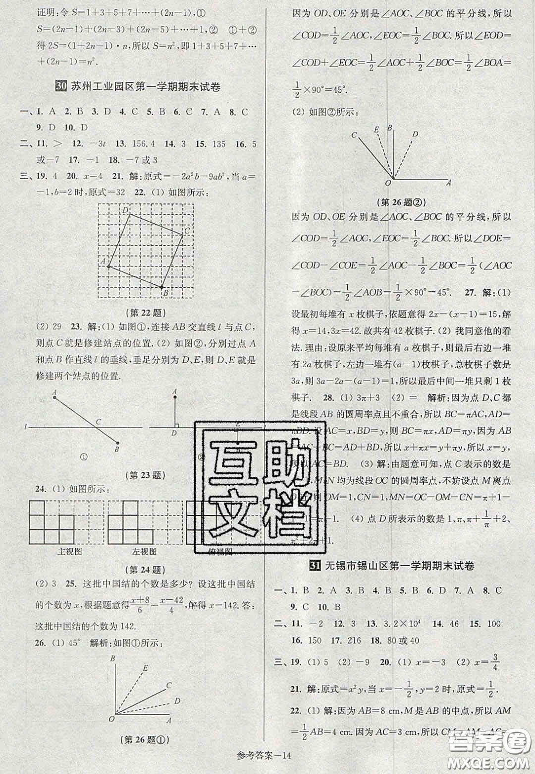 2020年搶先起跑大試卷七年級(jí)數(shù)學(xué)上冊(cè)江蘇版答案