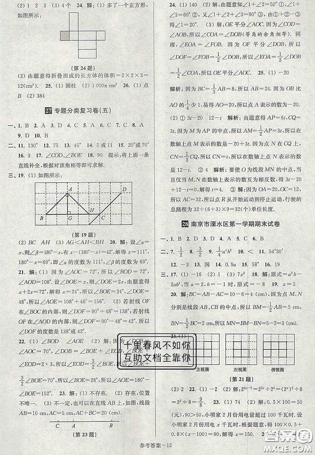 2020年搶先起跑大試卷七年級(jí)數(shù)學(xué)上冊(cè)江蘇版答案