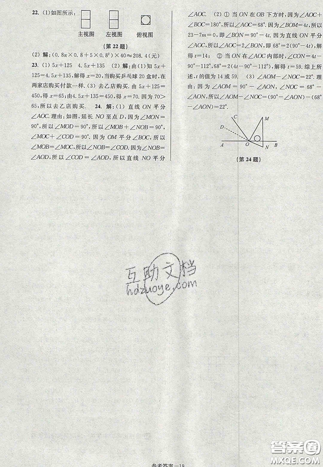 2020年搶先起跑大試卷七年級(jí)數(shù)學(xué)上冊(cè)江蘇版答案