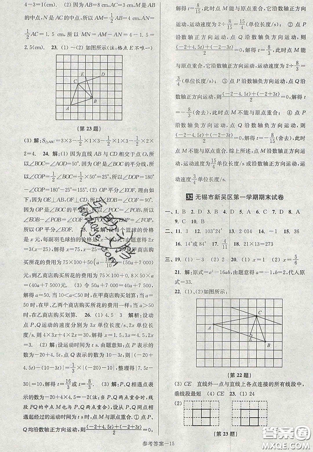 2020年搶先起跑大試卷七年級(jí)數(shù)學(xué)上冊(cè)江蘇版答案