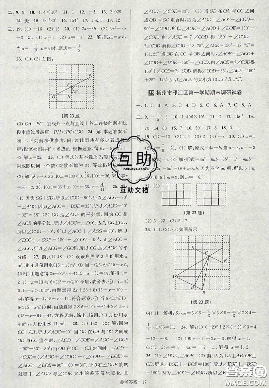 2020年搶先起跑大試卷七年級(jí)數(shù)學(xué)上冊(cè)江蘇版答案