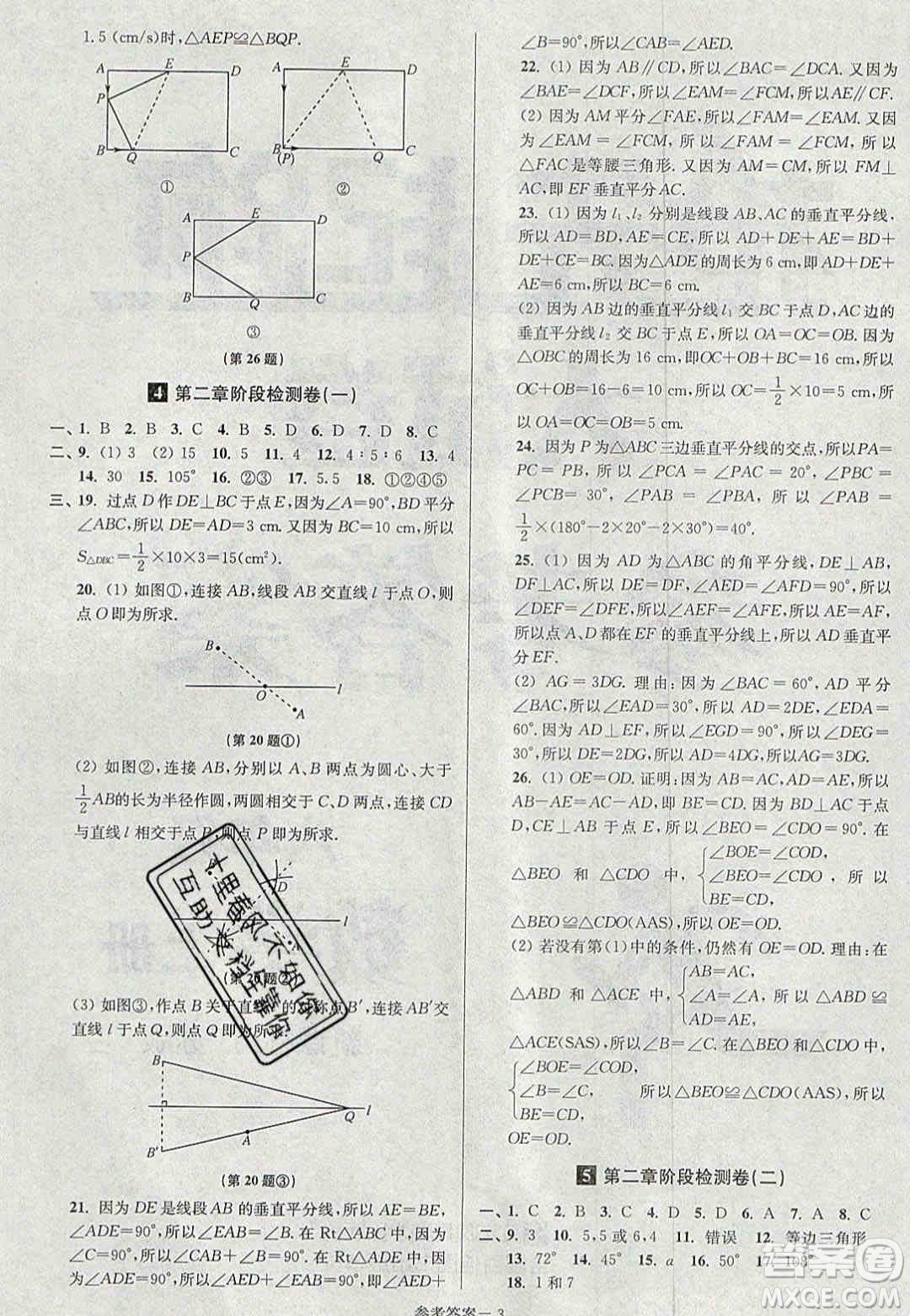 2020年搶先起跑大試卷八年級數(shù)學上冊江蘇版答案