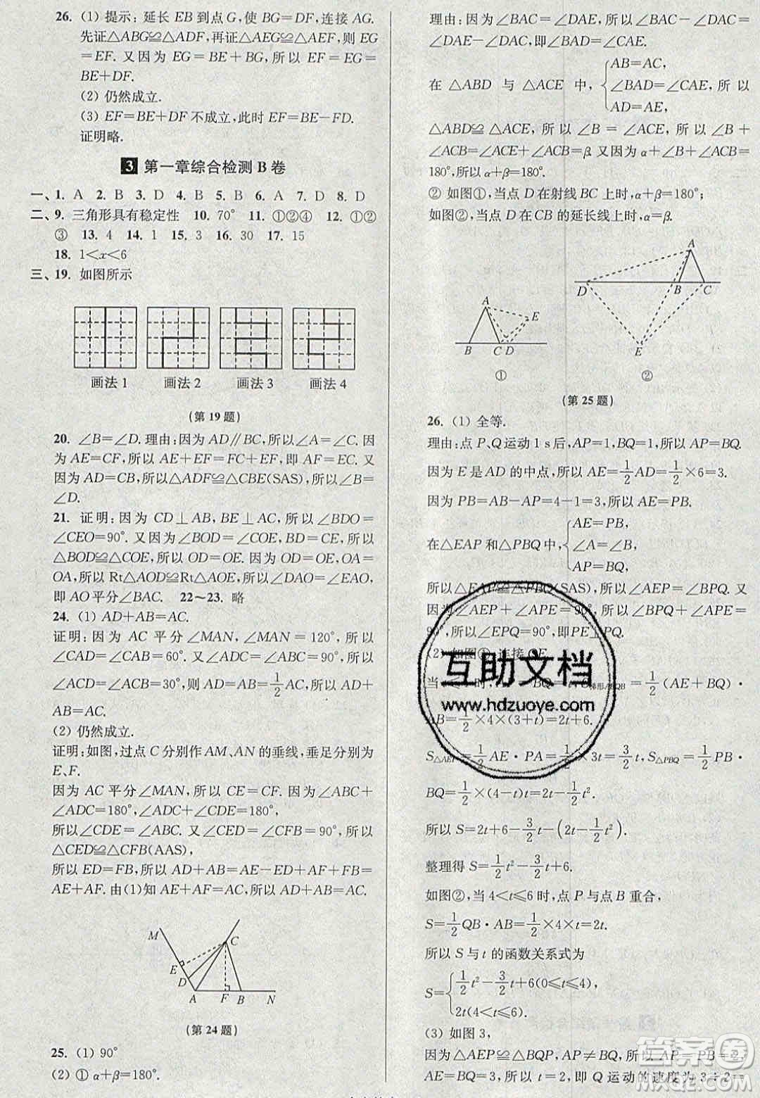 2020年搶先起跑大試卷八年級數(shù)學上冊江蘇版答案