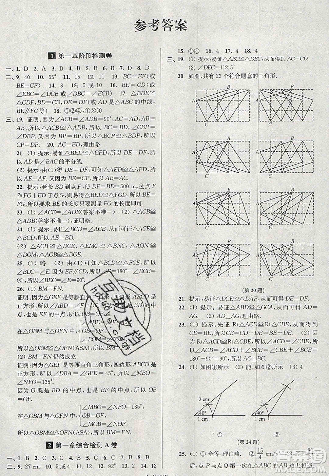 2020年搶先起跑大試卷八年級數(shù)學上冊江蘇版答案