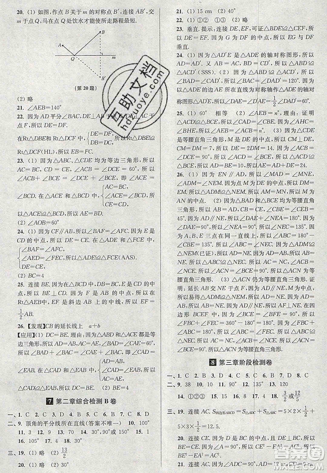 2020年搶先起跑大試卷八年級數(shù)學上冊江蘇版答案