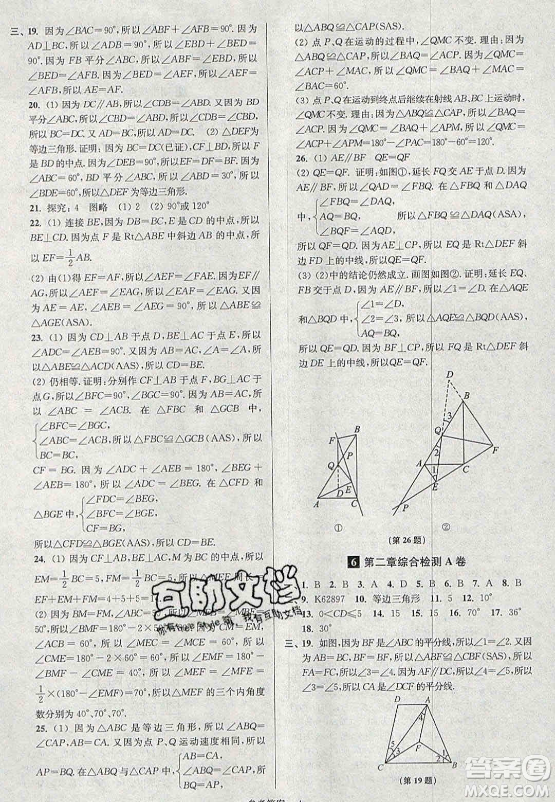 2020年搶先起跑大試卷八年級數(shù)學上冊江蘇版答案