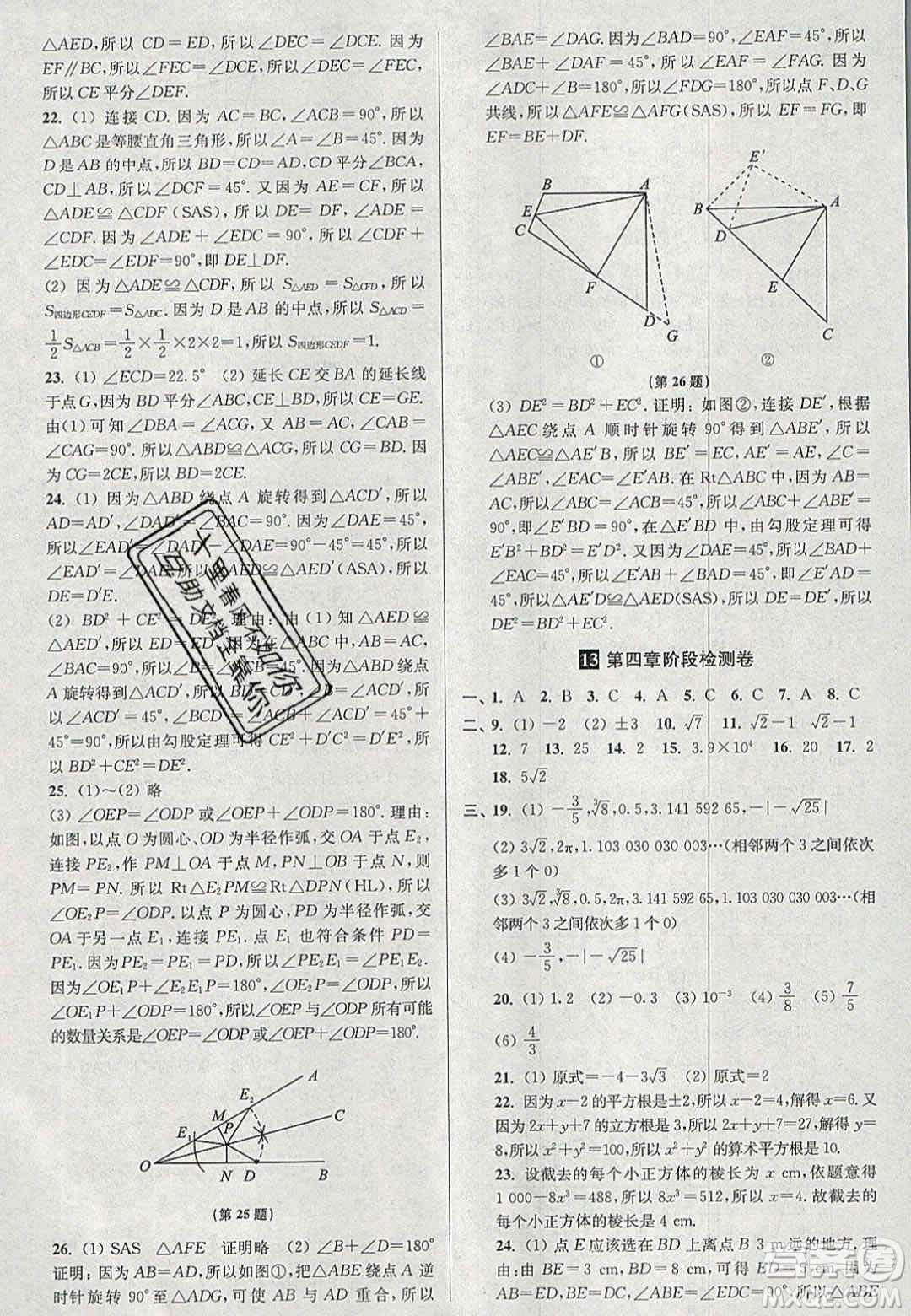 2020年搶先起跑大試卷八年級數(shù)學上冊江蘇版答案