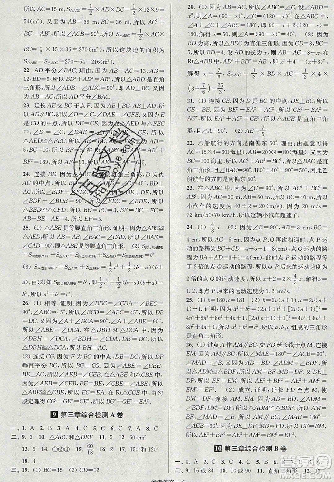 2020年搶先起跑大試卷八年級數(shù)學上冊江蘇版答案