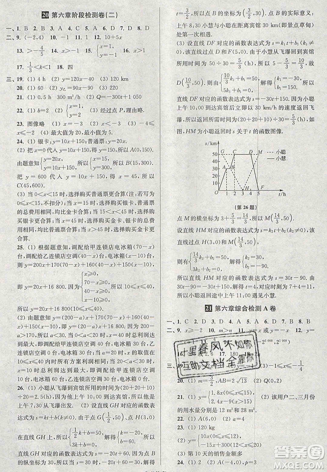 2020年搶先起跑大試卷八年級數(shù)學上冊江蘇版答案