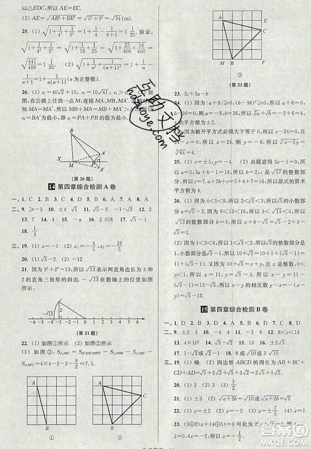 2020年搶先起跑大試卷八年級數(shù)學上冊江蘇版答案