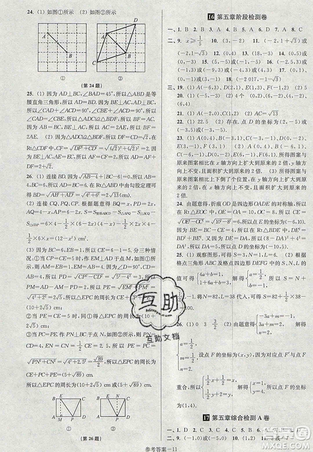 2020年搶先起跑大試卷八年級數(shù)學上冊江蘇版答案