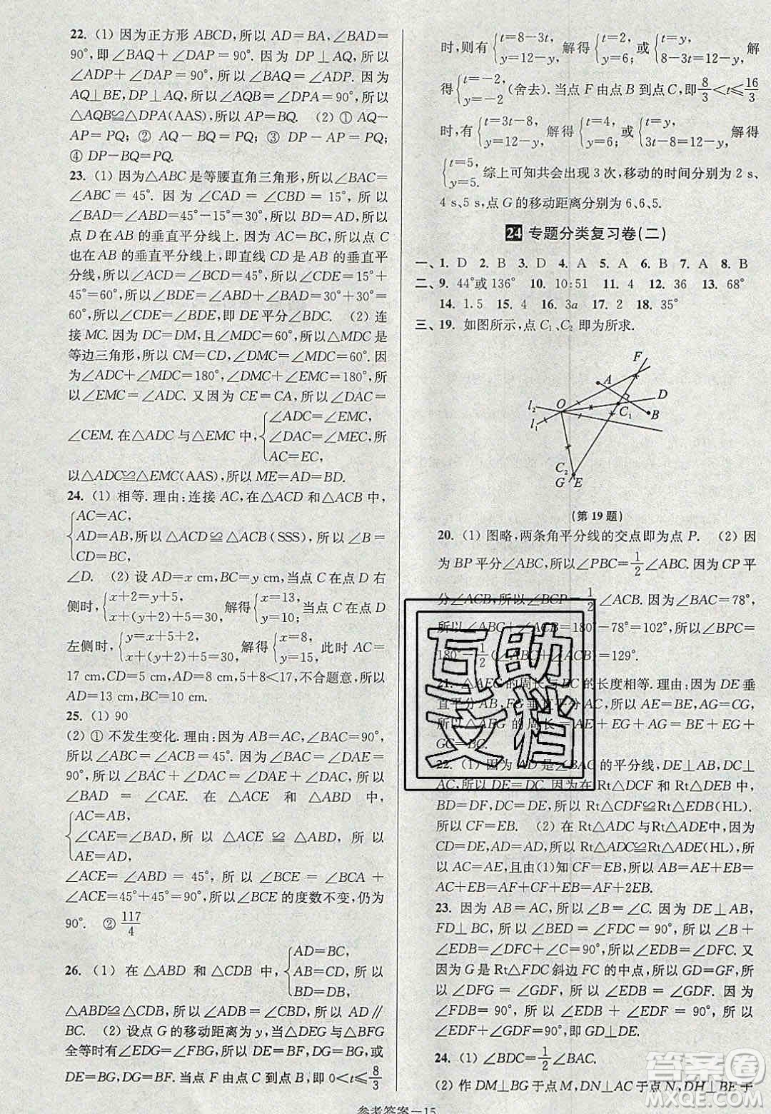 2020年搶先起跑大試卷八年級數(shù)學上冊江蘇版答案