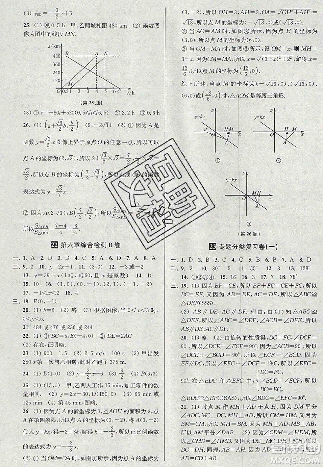 2020年搶先起跑大試卷八年級數(shù)學上冊江蘇版答案