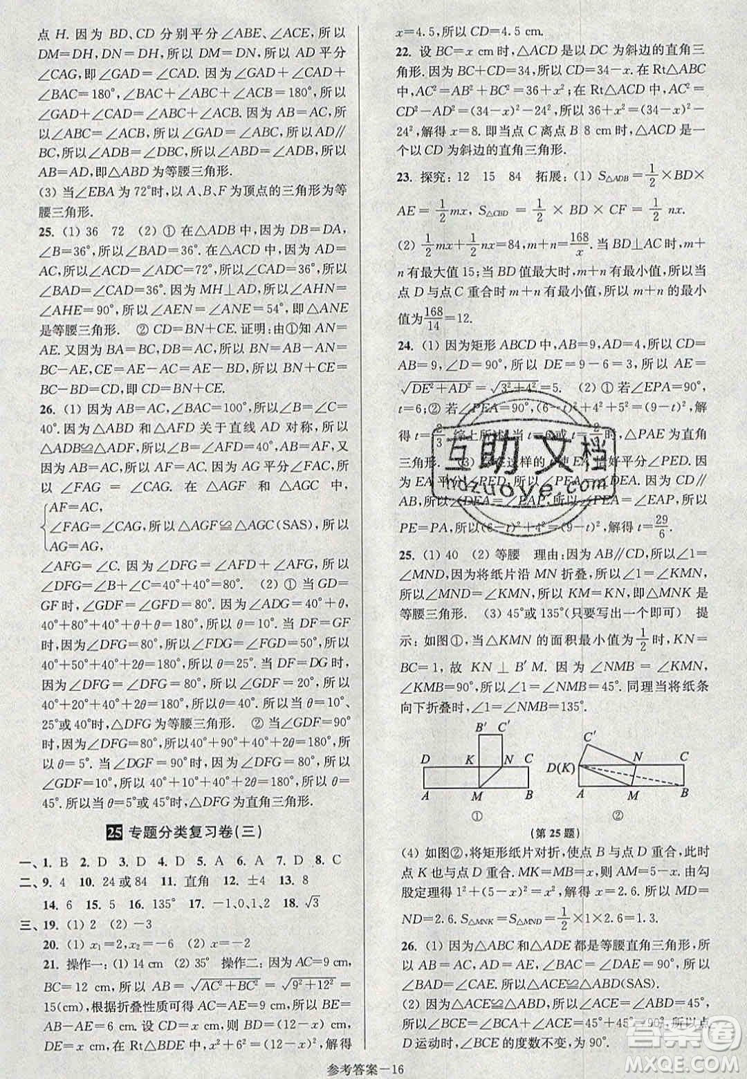 2020年搶先起跑大試卷八年級數(shù)學上冊江蘇版答案