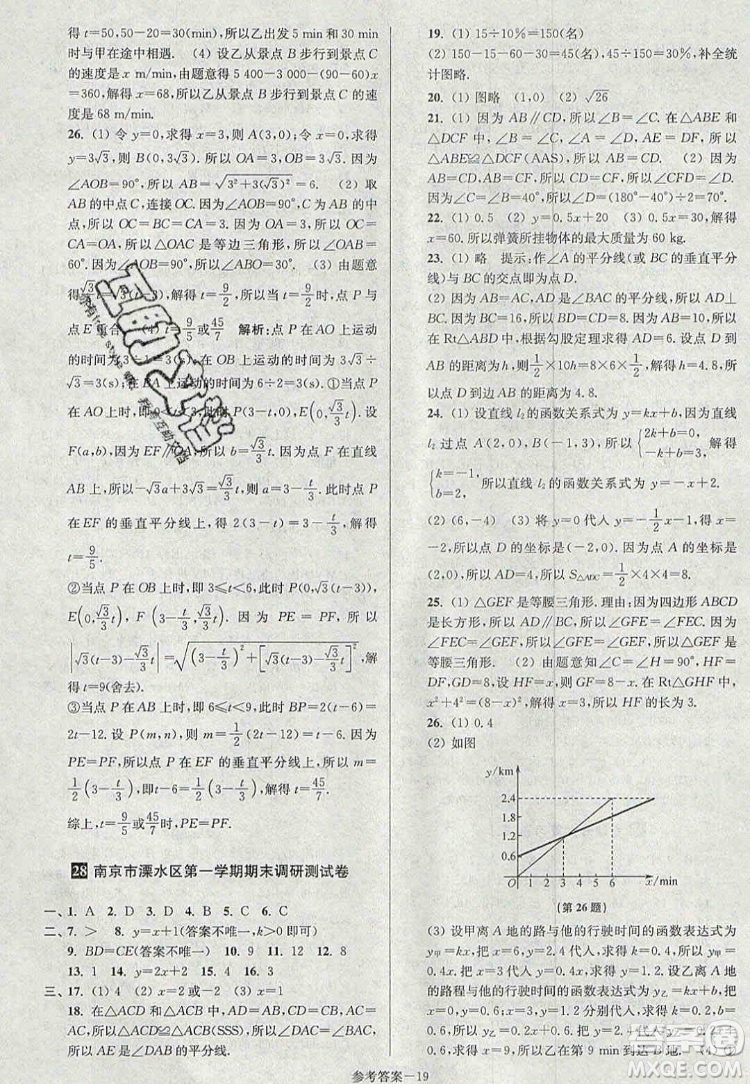 2020年搶先起跑大試卷八年級數(shù)學上冊江蘇版答案