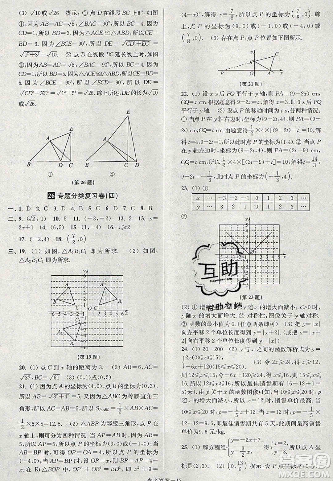 2020年搶先起跑大試卷八年級數(shù)學上冊江蘇版答案