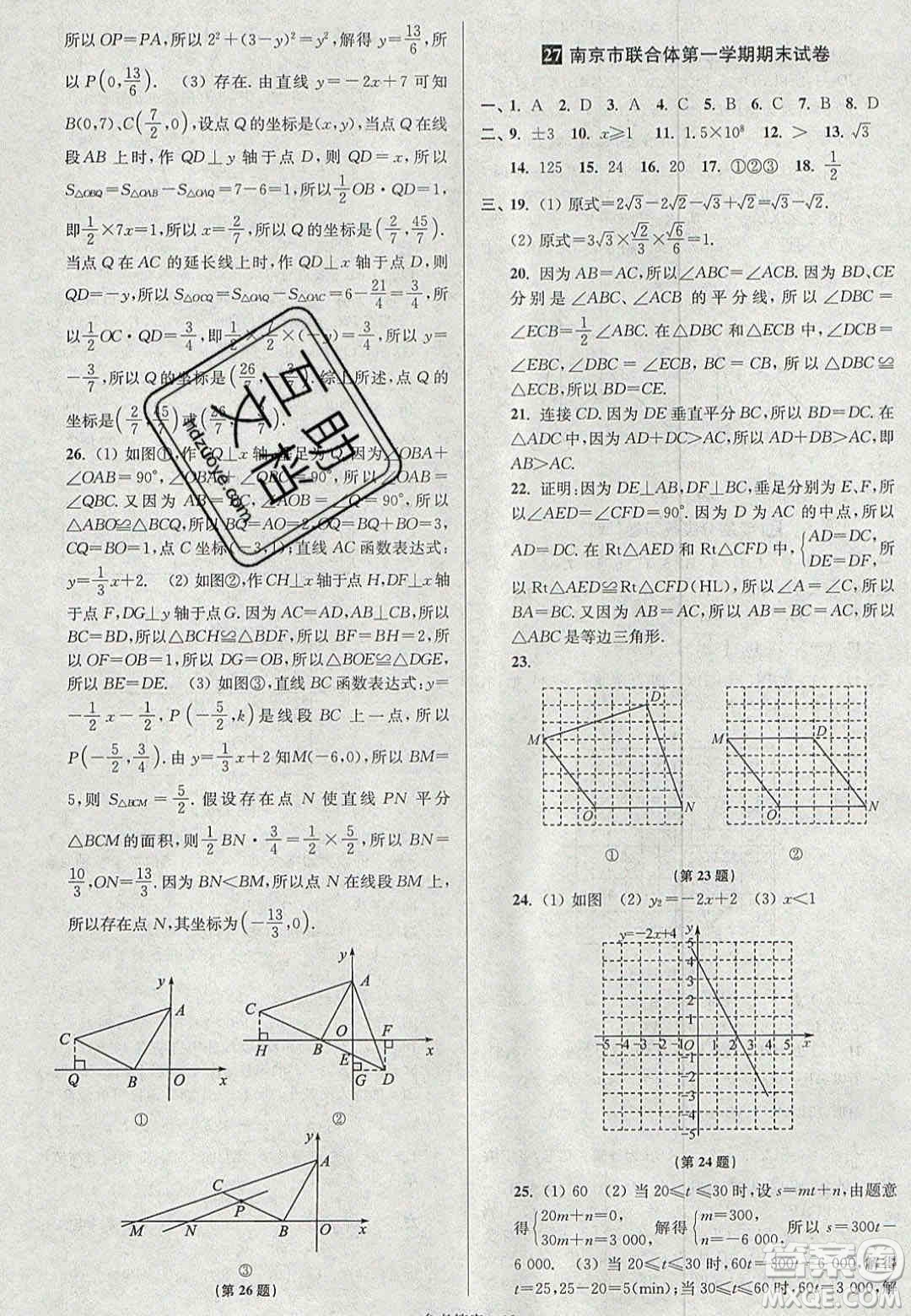 2020年搶先起跑大試卷八年級數(shù)學上冊江蘇版答案