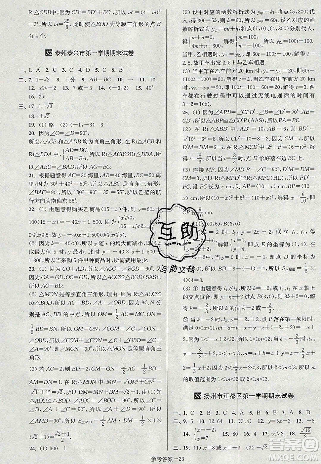 2020年搶先起跑大試卷八年級數(shù)學上冊江蘇版答案