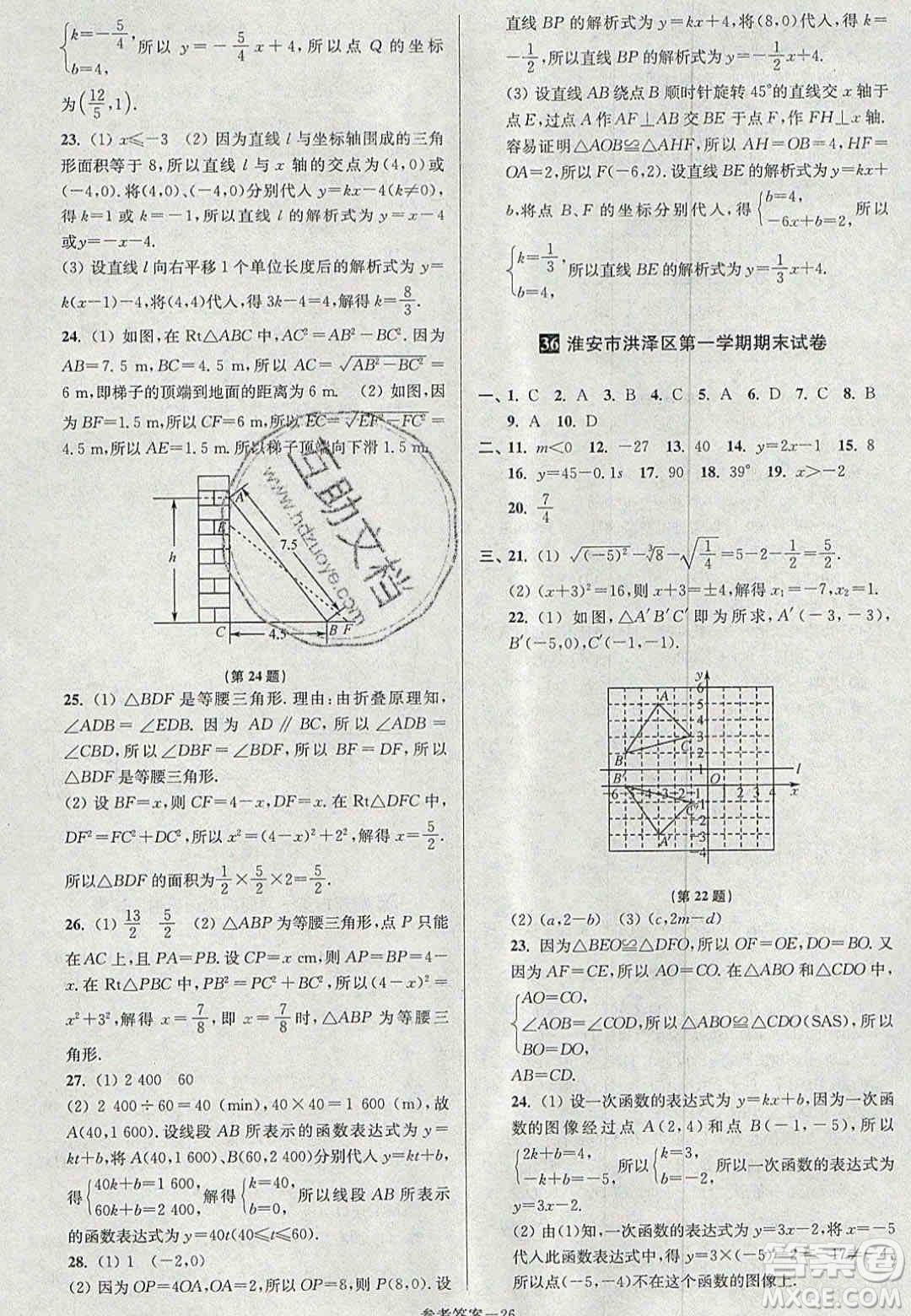 2020年搶先起跑大試卷八年級數(shù)學上冊江蘇版答案