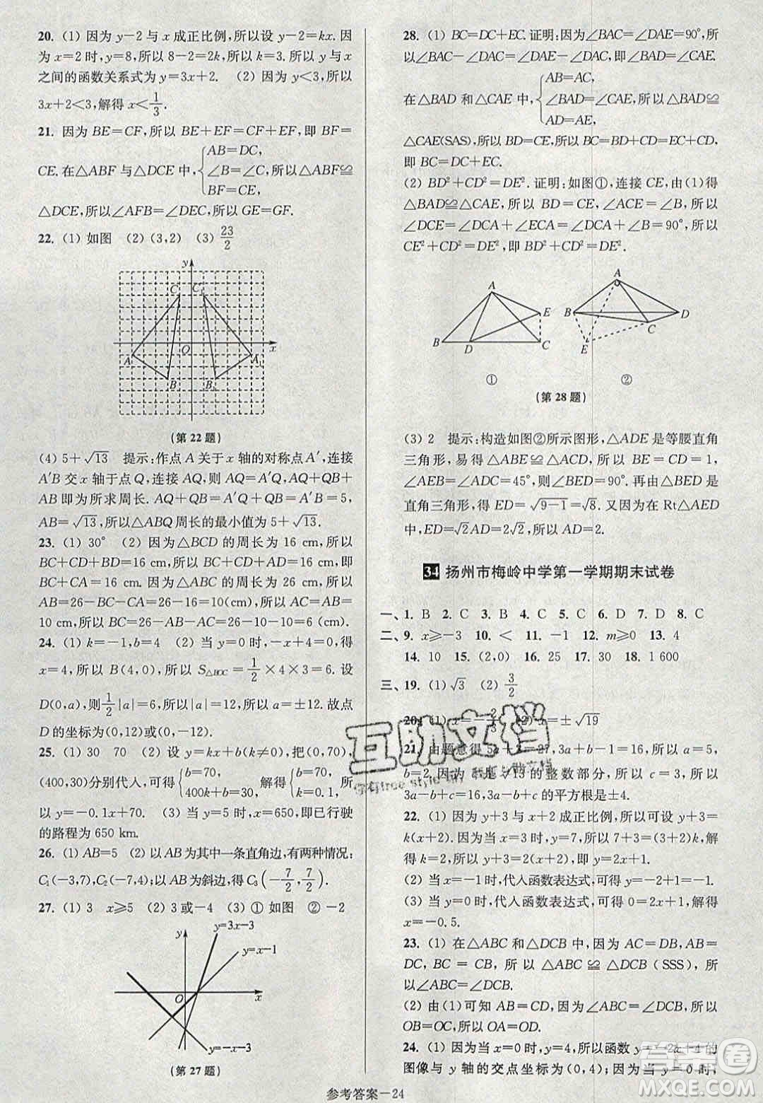 2020年搶先起跑大試卷八年級數(shù)學上冊江蘇版答案