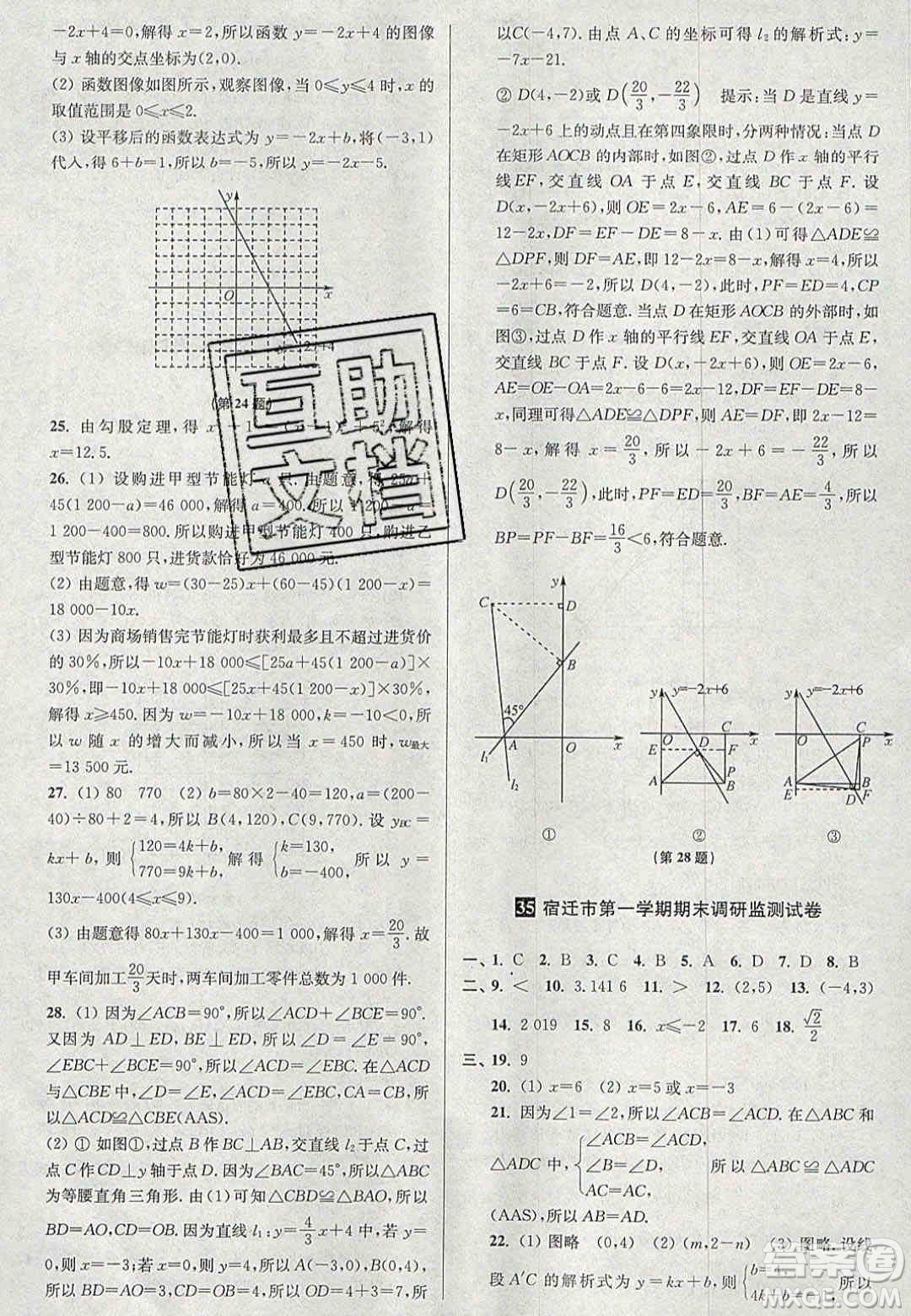 2020年搶先起跑大試卷八年級數(shù)學上冊江蘇版答案