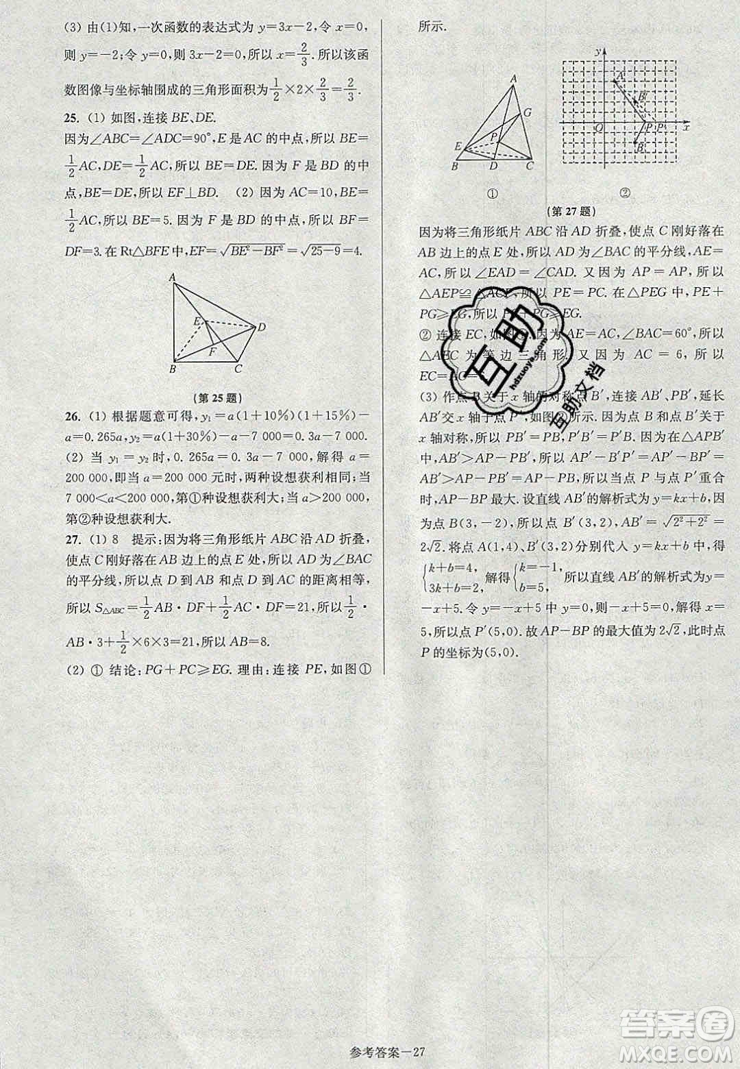 2020年搶先起跑大試卷八年級數(shù)學上冊江蘇版答案