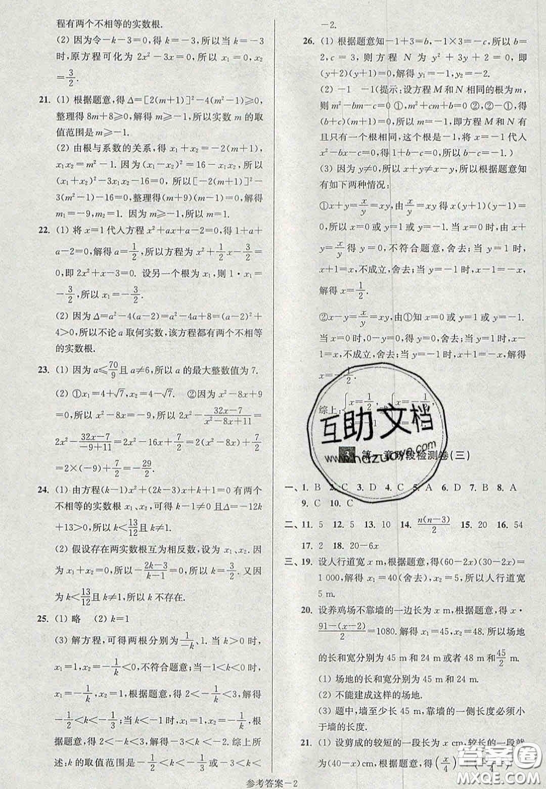 2020年搶先起跑大試卷九年級數(shù)學(xué)上冊江蘇版答案