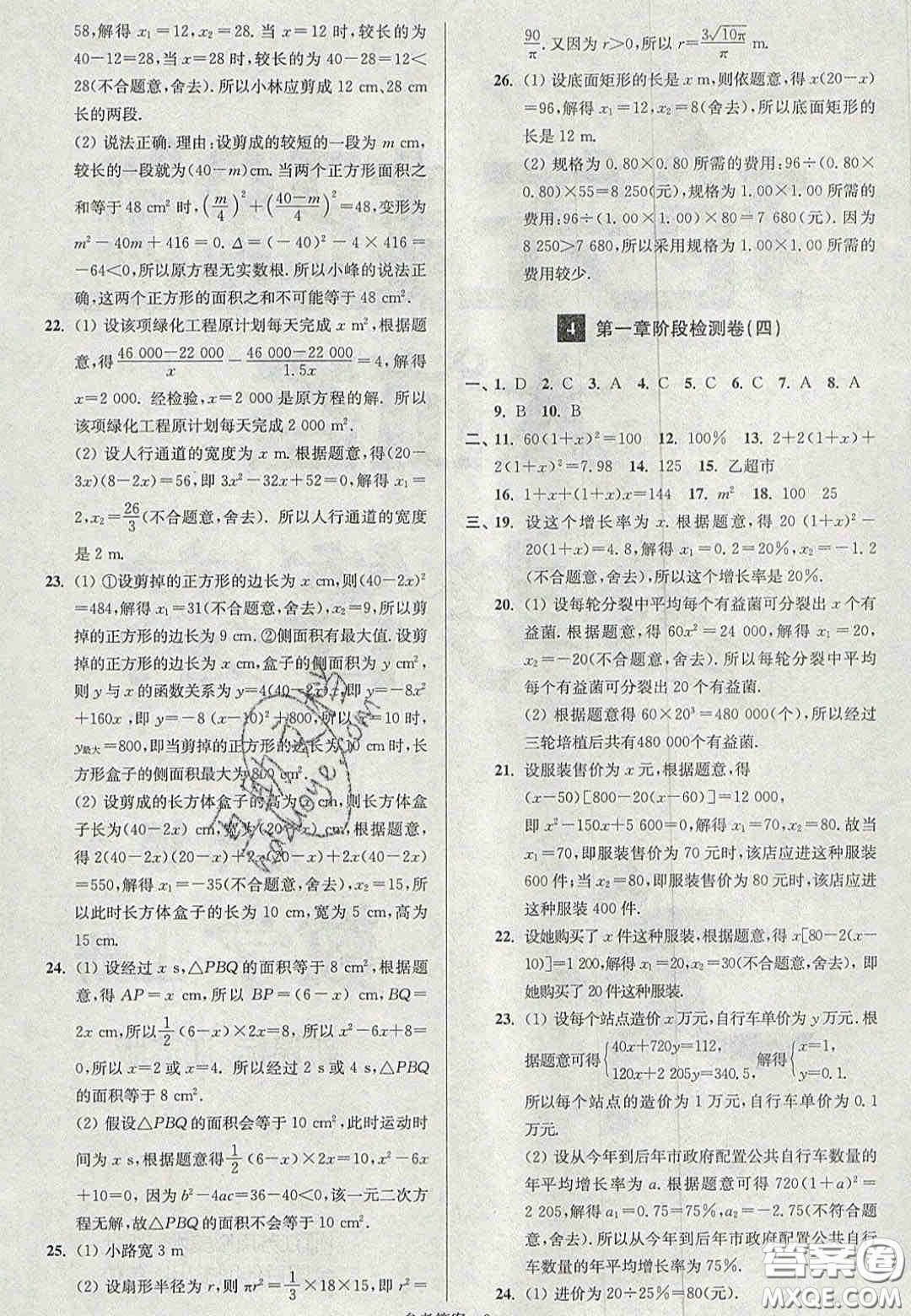 2020年搶先起跑大試卷九年級數(shù)學(xué)上冊江蘇版答案