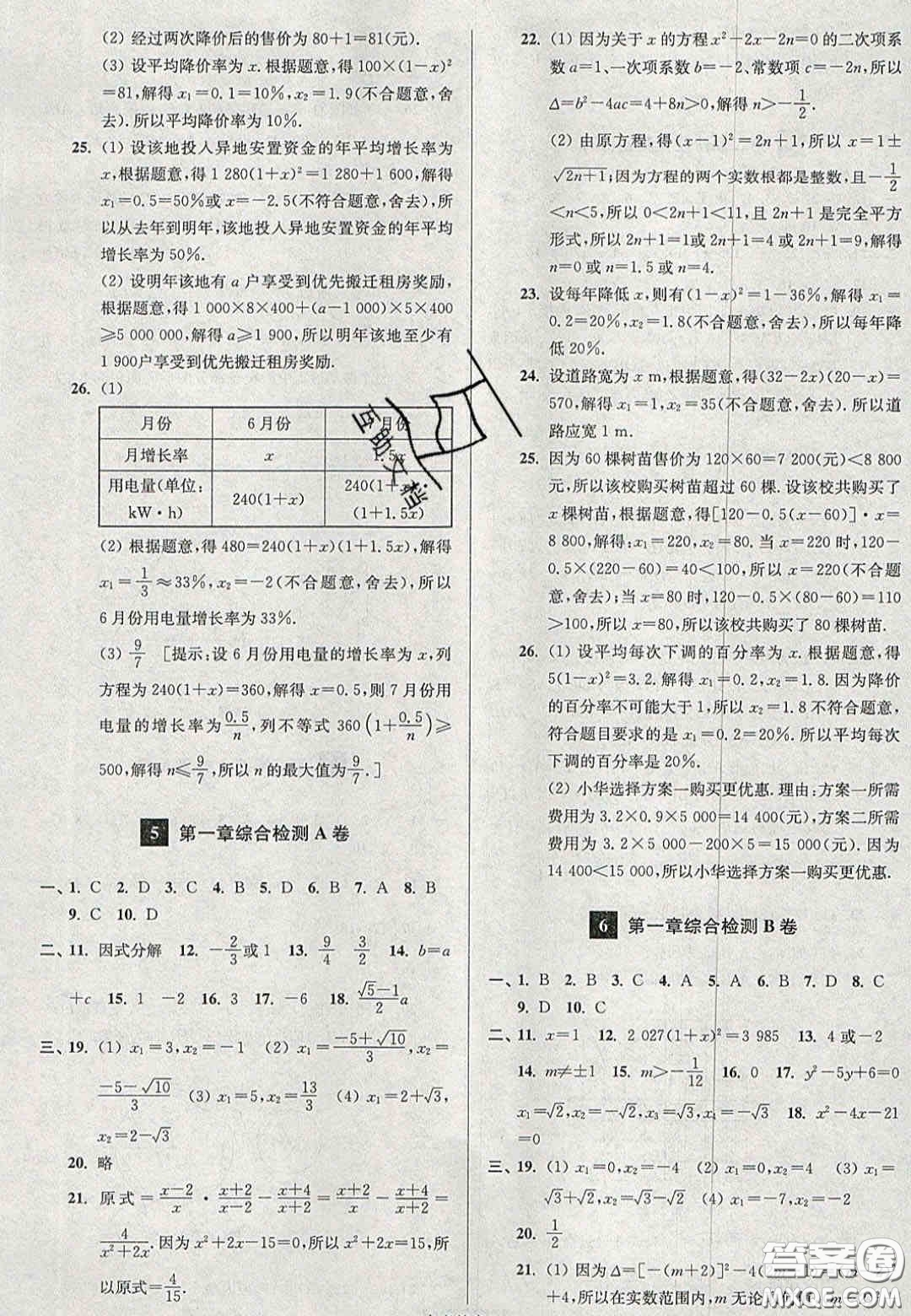 2020年搶先起跑大試卷九年級數(shù)學(xué)上冊江蘇版答案