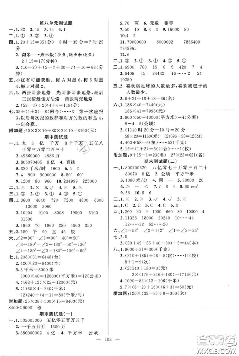 新疆青少年出版社2020秋原創(chuàng)新課堂四年級數(shù)學(xué)上冊人教版答案