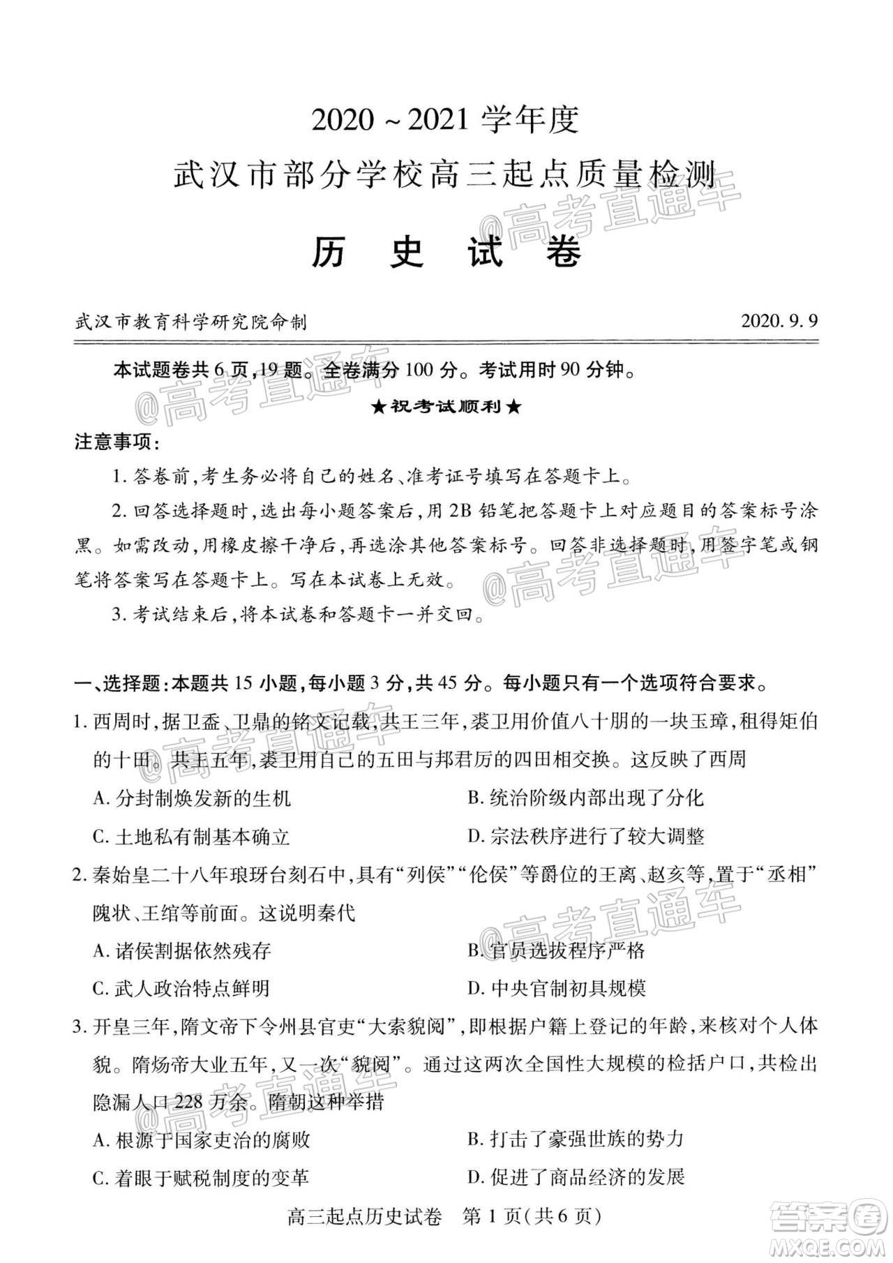 2020-2021學(xué)年度武漢部分學(xué)校高三新起點(diǎn)質(zhì)量檢測(cè)歷史試卷及答案