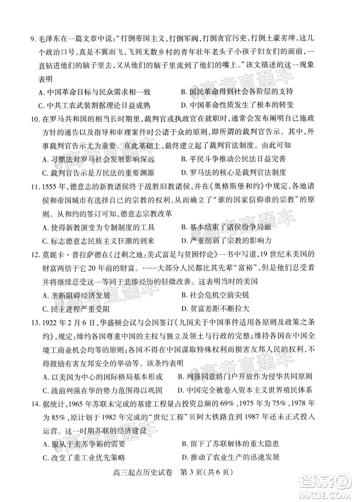 2020-2021學(xué)年度武漢部分學(xué)校高三新起點(diǎn)質(zhì)量檢測(cè)歷史試卷及答案