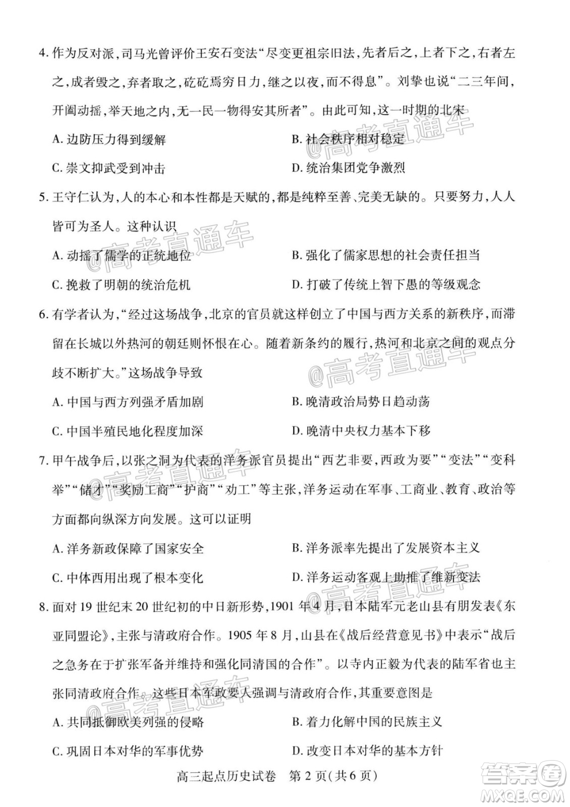 2020-2021學(xué)年度武漢部分學(xué)校高三新起點(diǎn)質(zhì)量檢測(cè)歷史試卷及答案