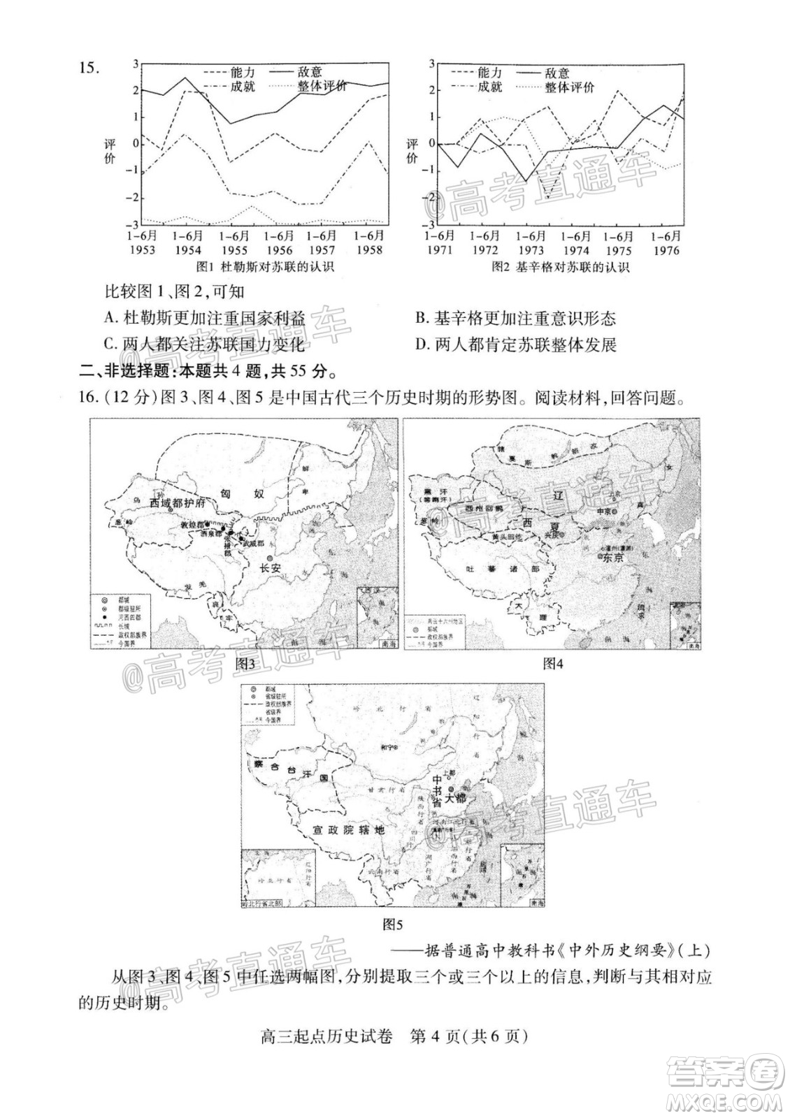 2020-2021學(xué)年度武漢部分學(xué)校高三新起點(diǎn)質(zhì)量檢測(cè)歷史試卷及答案